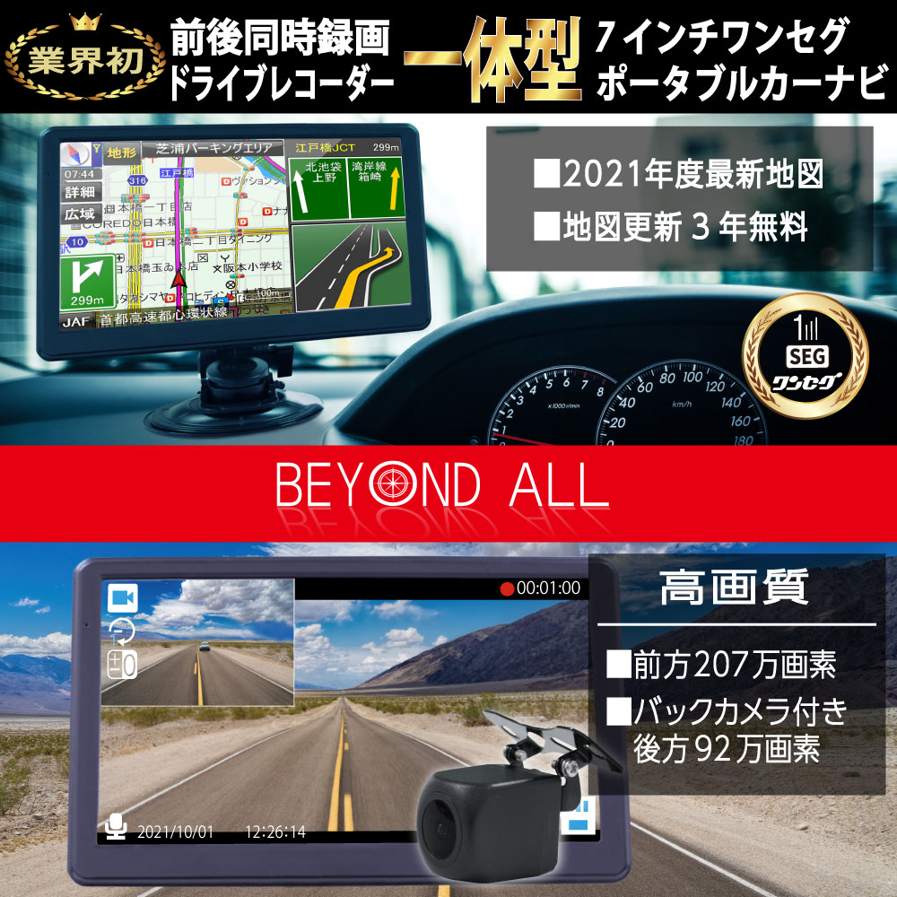 BEYONDALL（ビヨンドオール）のドラレコナビ